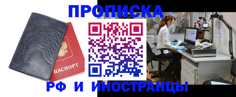 временная регистрация купить в Электростали