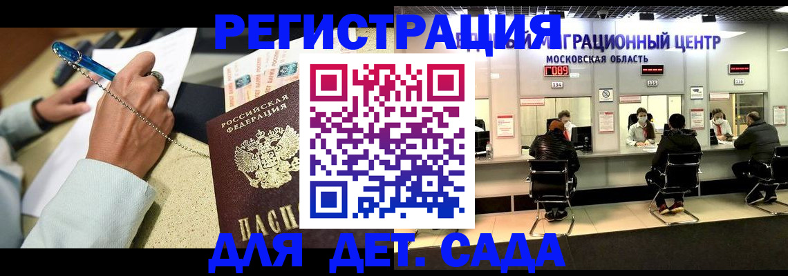 временная регистрация в Электростали