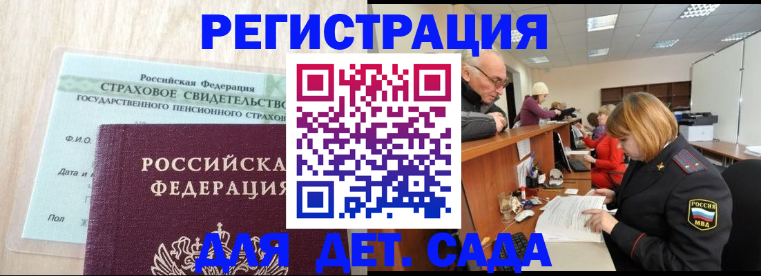 регистрация для дет. сада в Электростали